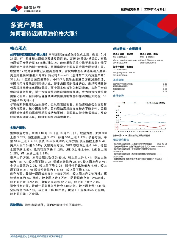多资产周报：如何看待近期原油价格大涨？