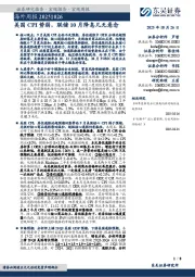 海外周报：美国CPI势弱，联储10月降息几无悬念