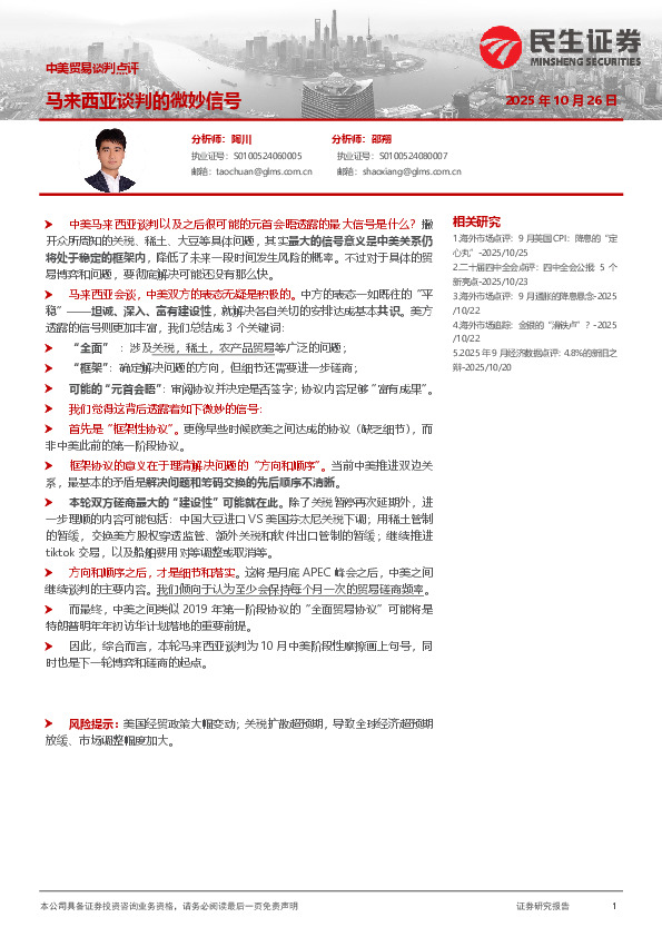 中美贸易谈判点评：马来西亚谈判的微妙信号