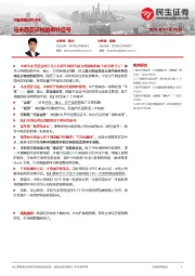 中美贸易谈判点评：马来西亚谈判的微妙信号