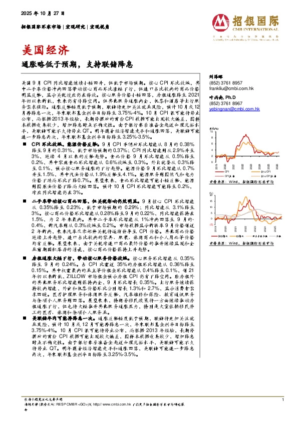 美国经济：通胀略低于预期，支持联储降息