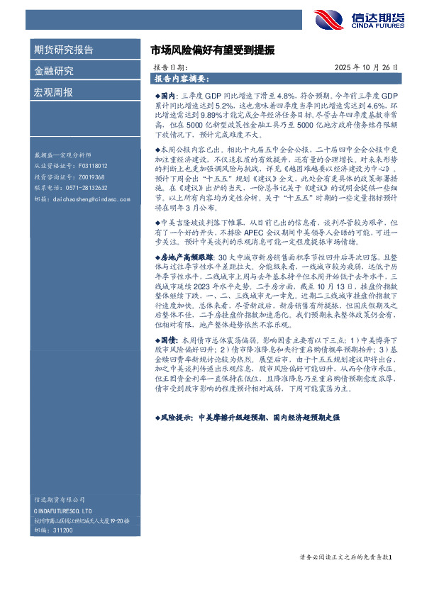 宏观周报：市场风险偏好有望受到提振