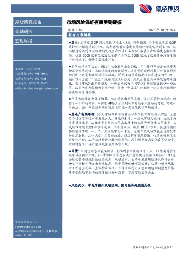 宏观周报：市场风险偏好有望受到提振