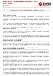 【宏观周报】国内前三季度GDP超目标增长，四中全会公布十五五规划