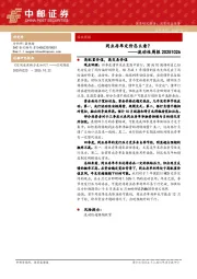 流动性周报：同业存单定价怎么看？