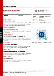 美国9月CPI略不及预期