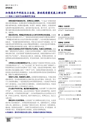 党的二十届四中全会精神学习体会：加快高水平科技自立自强，推动高质量发展上新台阶