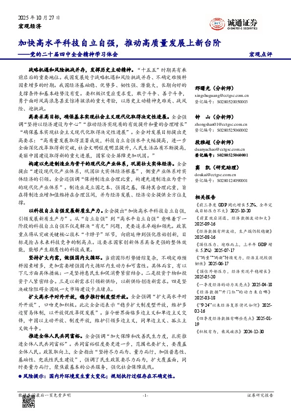 党的二十届四中全会精神学习体会：加快高水平科技自立自强，推动高质量发展上新台阶