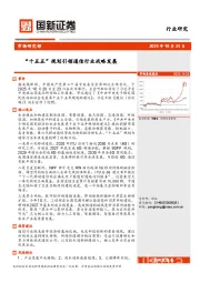 “十五五”规划引领通信行业战略发展