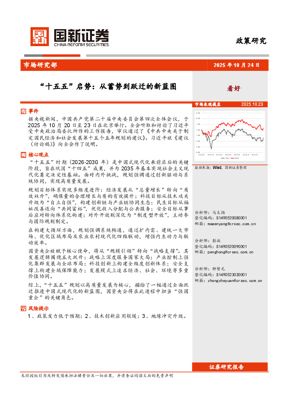 “十五五”启势：从蓄势到跃迁的新蓝图