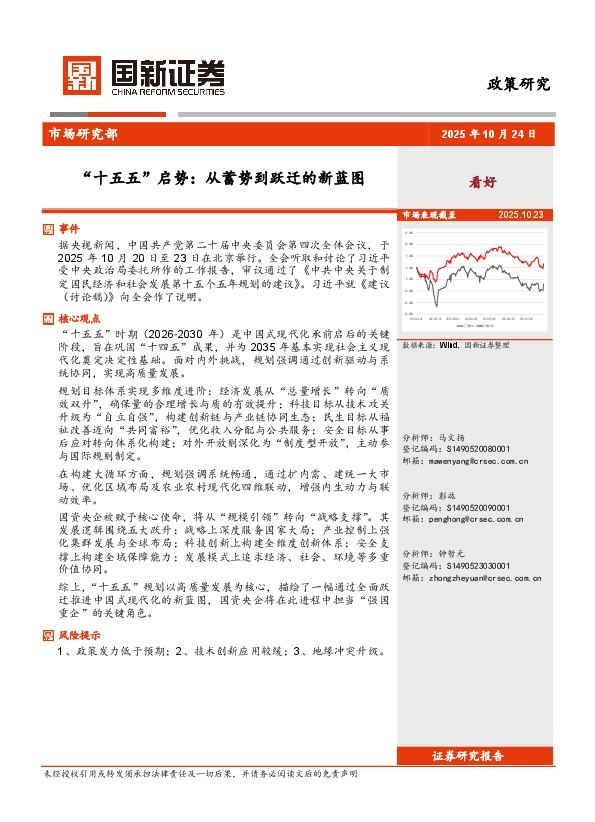 “十五五”启势：从蓄势到跃迁的新蓝图