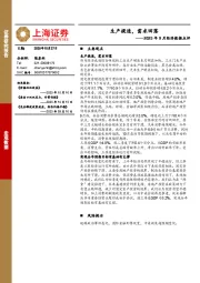 2025年9月经济数据点评：生产提速，需求回落