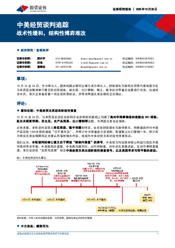 中美经贸谈判追踪：战术性缓和，结构性博弈难改