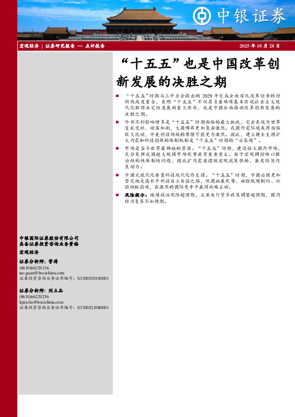 “十五五”也是中国改革创新发展的决胜之期