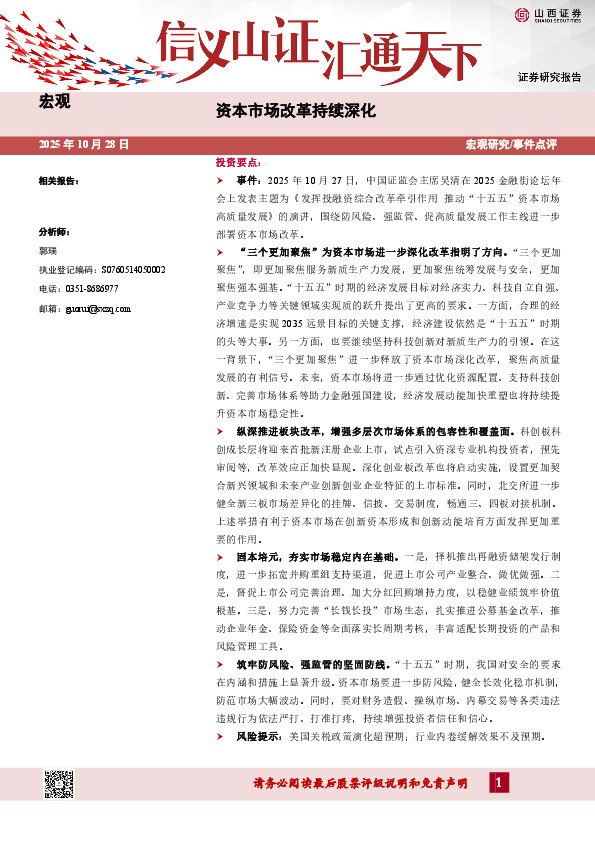 资本市场改革持续深化
