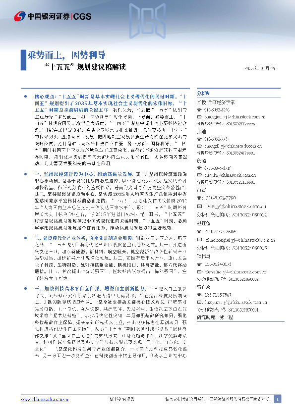 “十五五”规划建议稿解读：乘势而上，因势利导