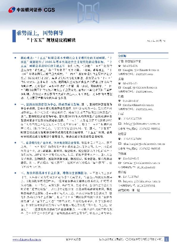 “十五五”规划建议稿解读：乘势而上，因势利导