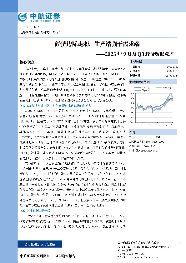 2025年9月及Q3经济数据点评：经济边际走弱，生产端强于需求端