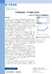 2025年9月及Q3经济数据点评：经济边际走弱，生产端强于需求端