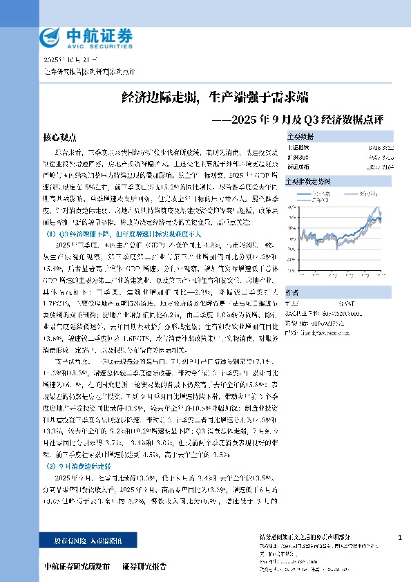 2025年9月及Q3经济数据点评：经济边际走弱，生产端强于需求端