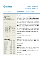 海外宏观周报（2025年第38期）：超级央行周来临，美联储将再次降息