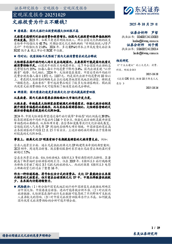 宏观深度报告：文旅投资为什么不赚钱？