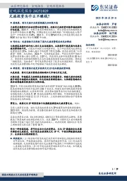 宏观深度报告：文旅投资为什么不赚钱？