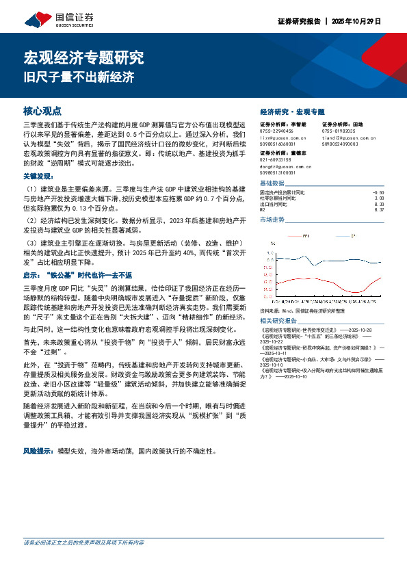 宏观经济专题研究：旧尺子量不出新经济