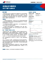 宏观经济专题研究：旧尺子量不出新经济