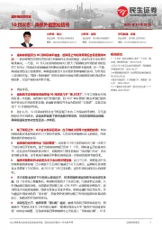 美联储政策观察：10月议息：降息外的宽松信号