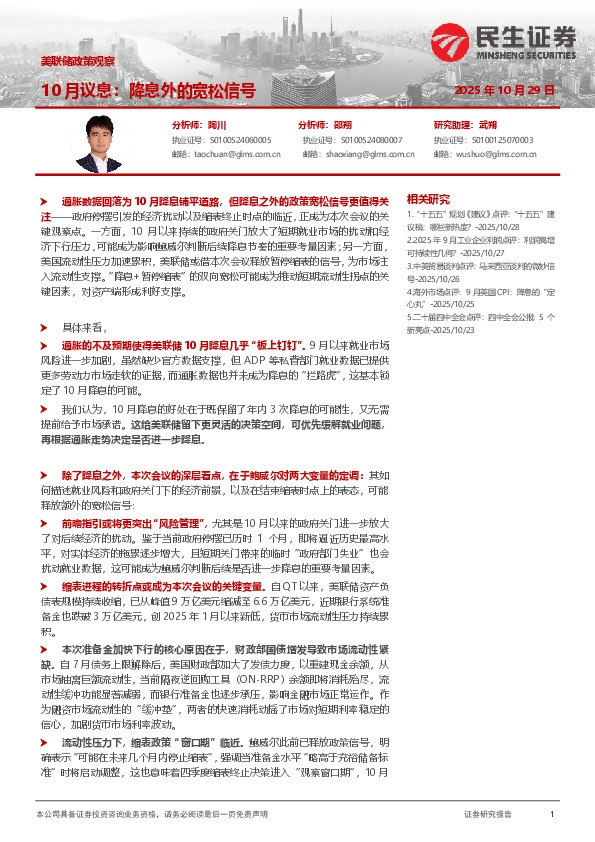 美联储政策观察：10月议息：降息外的宽松信号