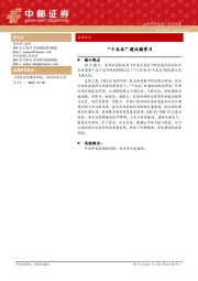 宏观研究：“十五五”建议稿学习