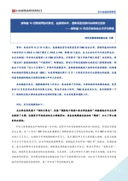 美联储10月货币政策会议点评与展望：美联储10月再度预防式降息，但数据缺失、通胀风险将推升后续降息变数
