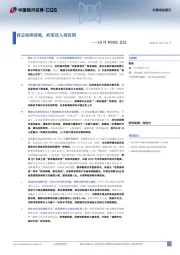 10月FOMC会议:降息如期落地,政策进入观察期