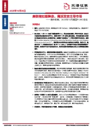 海外观察：2025年10月美国FOMC会议：美联储如期降息，鹰派发言主导市场