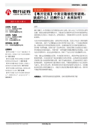 【粤开宏观】中美吉隆坡经贸磋商：谈成什么？还剩什么？未来如何？