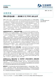 美联储10月FOMC会议点评:预防式降息延续