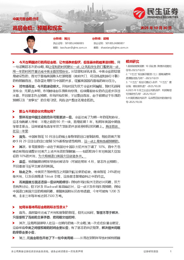 中美元首会晤点评：高层会晤：预期和现实