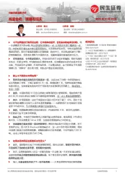 中美元首会晤点评：高层会晤：预期和现实