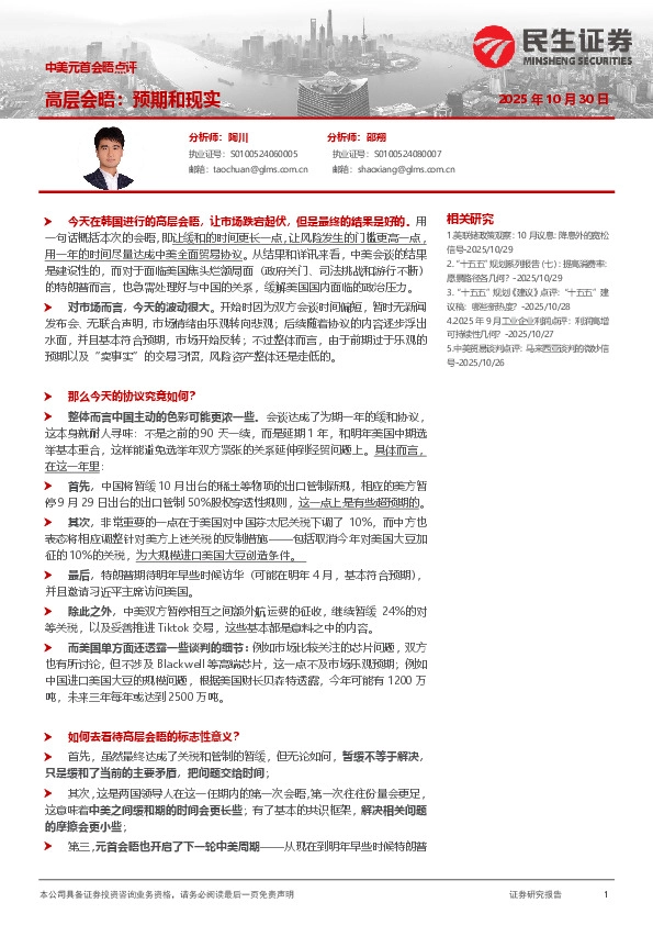 中美元首会晤点评：高层会晤：预期和现实