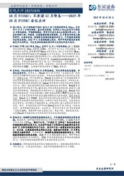 2025年10月FOMC会议点评：10月FOMC：不承诺12月降息