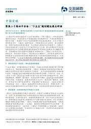 中国宏观:聚焦二十届四中全会:“十五五”规划建议要点研读