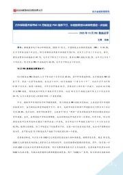 2025年10月PMI数据点评：内外部因素共振带动10月制造业PMI指数下行，年底前稳增长政策有望进一步加码