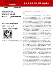 10月制造业PMI环比下滑，服务业PMI小幅扩张