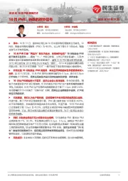 2025年10月PMI数据点评：10月PMI：转跌的微妙信号
