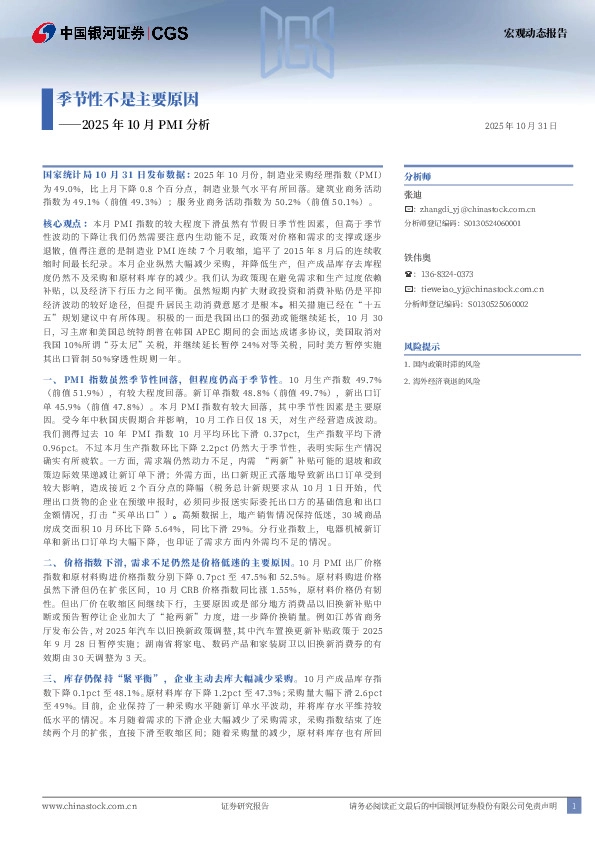 2025年10月PMI分析：季节性不是主要原因