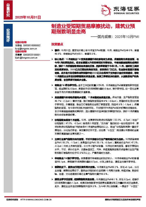 国内观察：2025年10月PMI：制造业受短期贸易摩擦扰动，建筑业预期指数明显走高