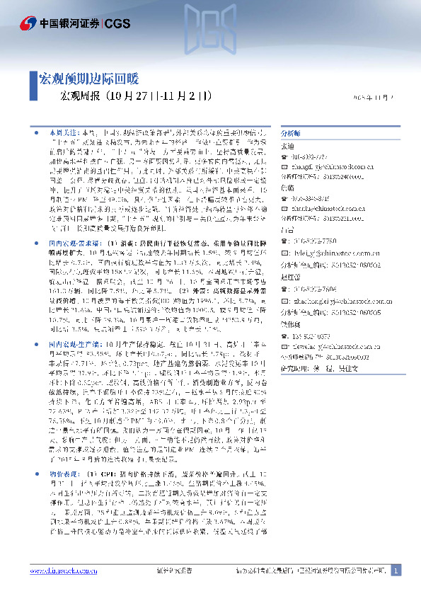 宏观周报：宏观预期边际回暖