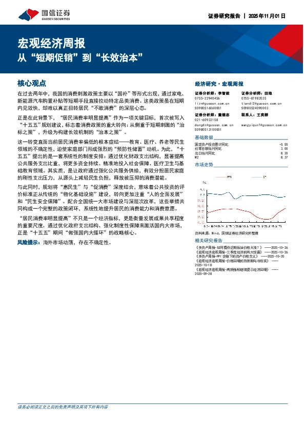 宏观经济周报：从“短期促销”到“长效治本”