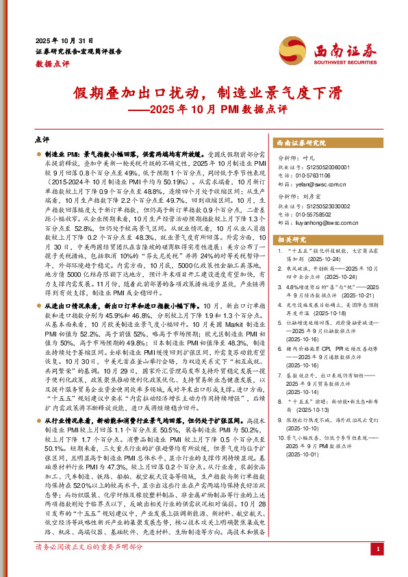 2025年10月PMI数据点评：假期叠加出口扰动，制造业景气度下滑